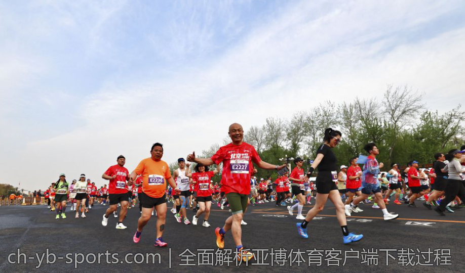 全面解析亚博体育客户端下载过程